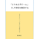 「とりあえずビール。」で不登校を解決する
