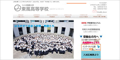 つくば国際大学はるかぜ高等学校