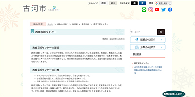 古河市／地区別に3つの教育支援センター（うち一ケ所は公園内）