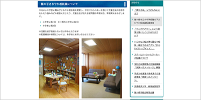 龍ケ崎市／市民による学校内相談員を配置