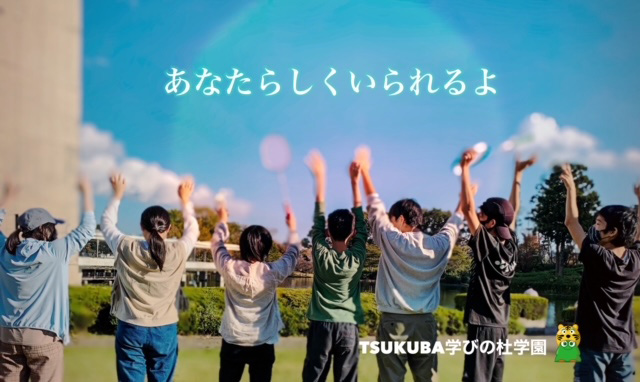 TSUKUBA学びの杜学園ロゴ