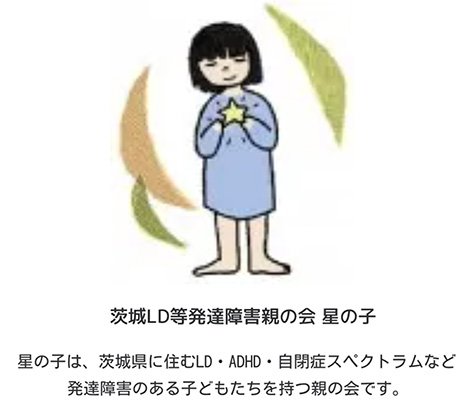 星の子イラスト