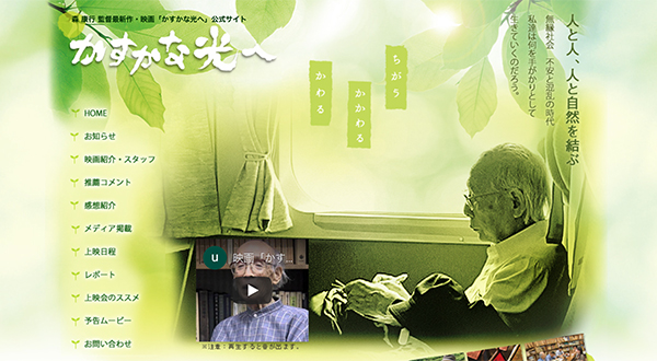 映画『かすかな光へ』