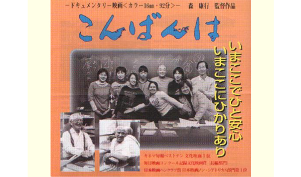 映画『こんばんは』
