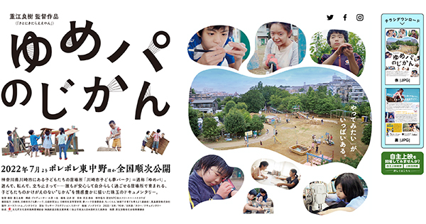 映画『夢みる小学校』